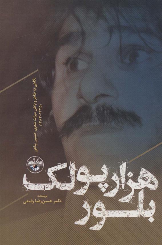 کتاب هزار پولک بلور