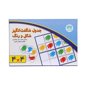 جدول شگفت انگیز شکل و رنگ 4*4