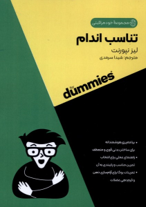 کتاب تناسب اندام