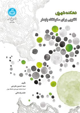 کتاب دهکده شهری