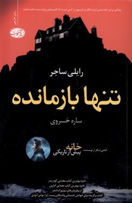 کتاب تنها بازمانده