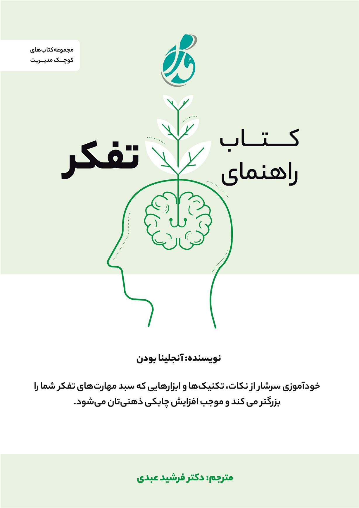 کتاب راهنمای تفکر
