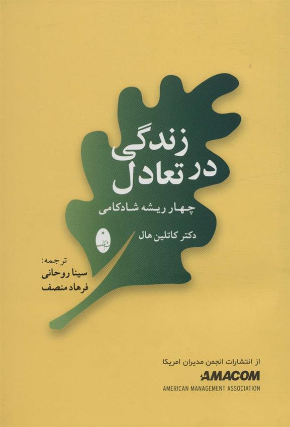 کتاب زندگی در تعادل