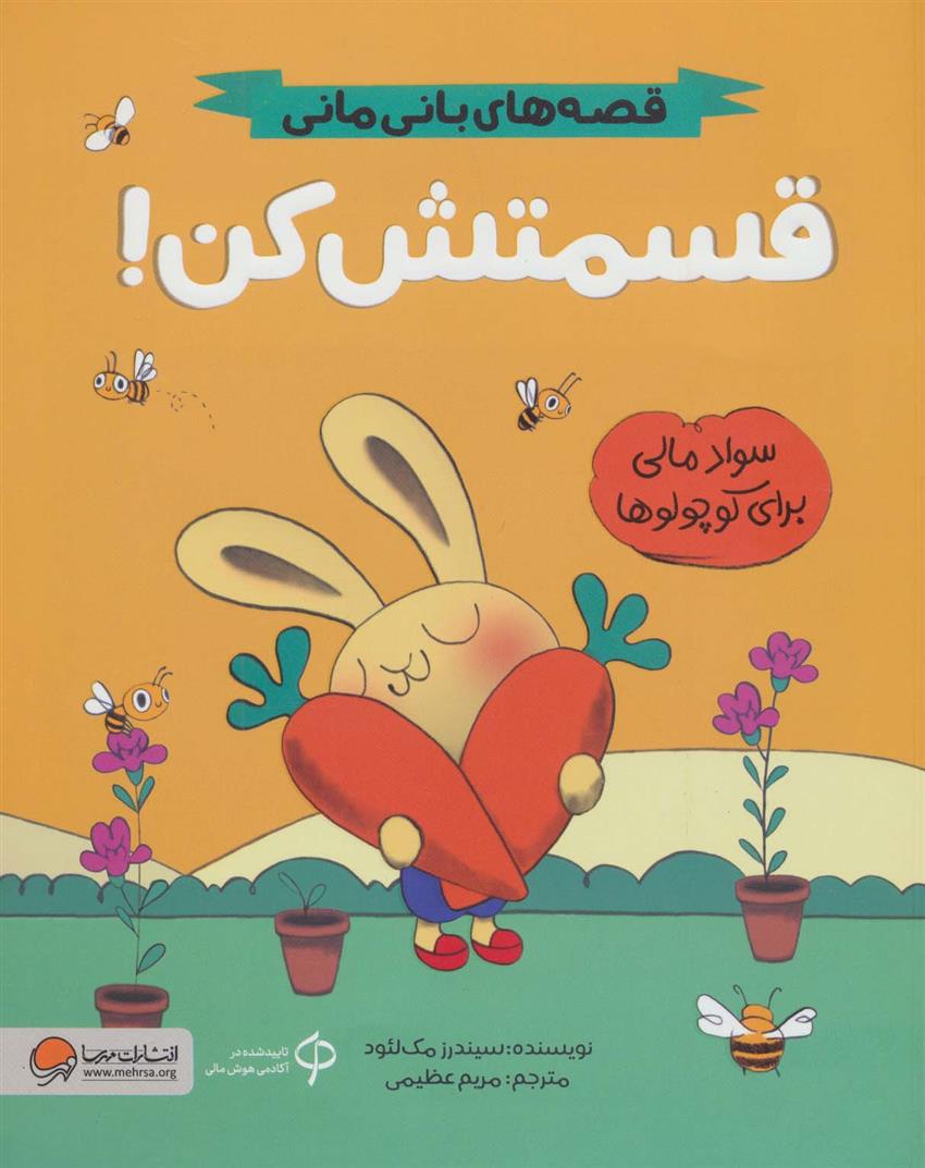 کتاب قسمتش کن!
