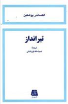 کتاب تیر انداز;