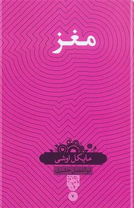 کتاب مغز