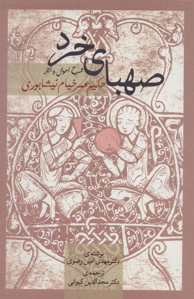 کتاب صهبای خرد
