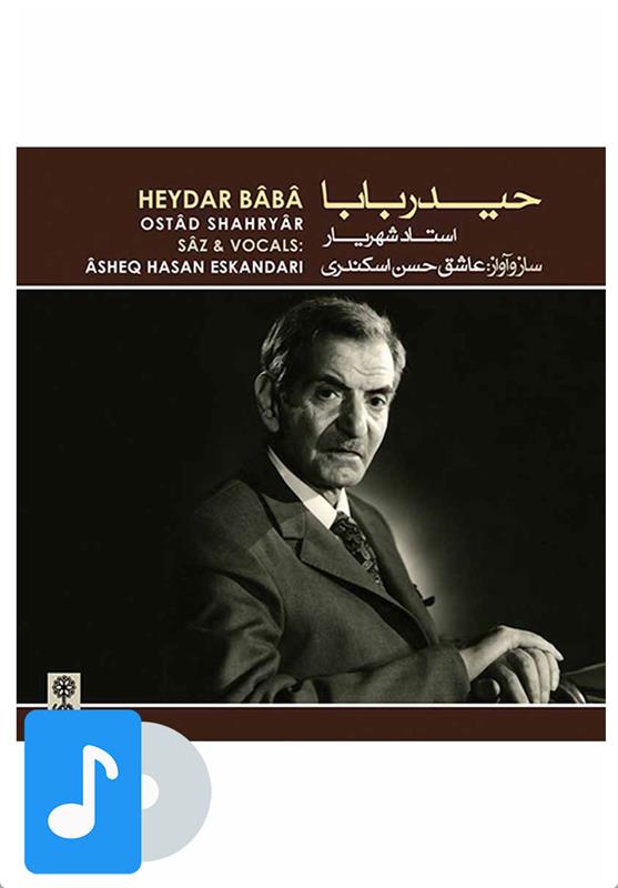 آلبوم موسیقی حیدربابا