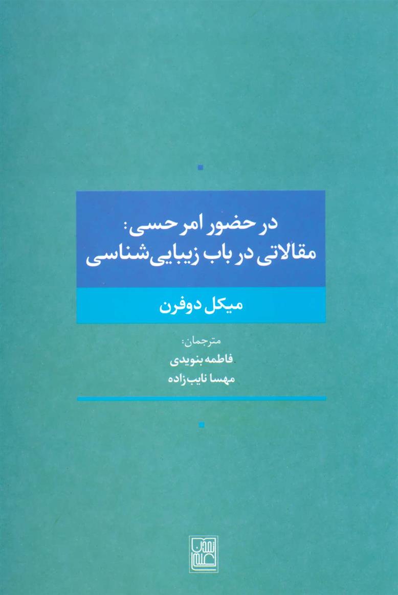 کتاب در حضور امر حسی;