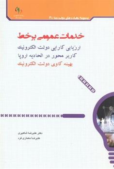 کتاب خدمات عمومی بر خط;