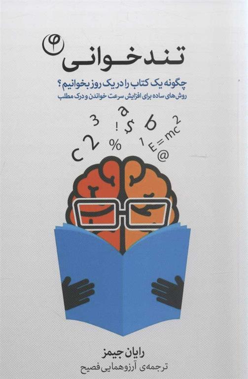 کتاب تندخوانی