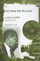 کتاب اسنادی برای تاریخ سینمای ایران 2