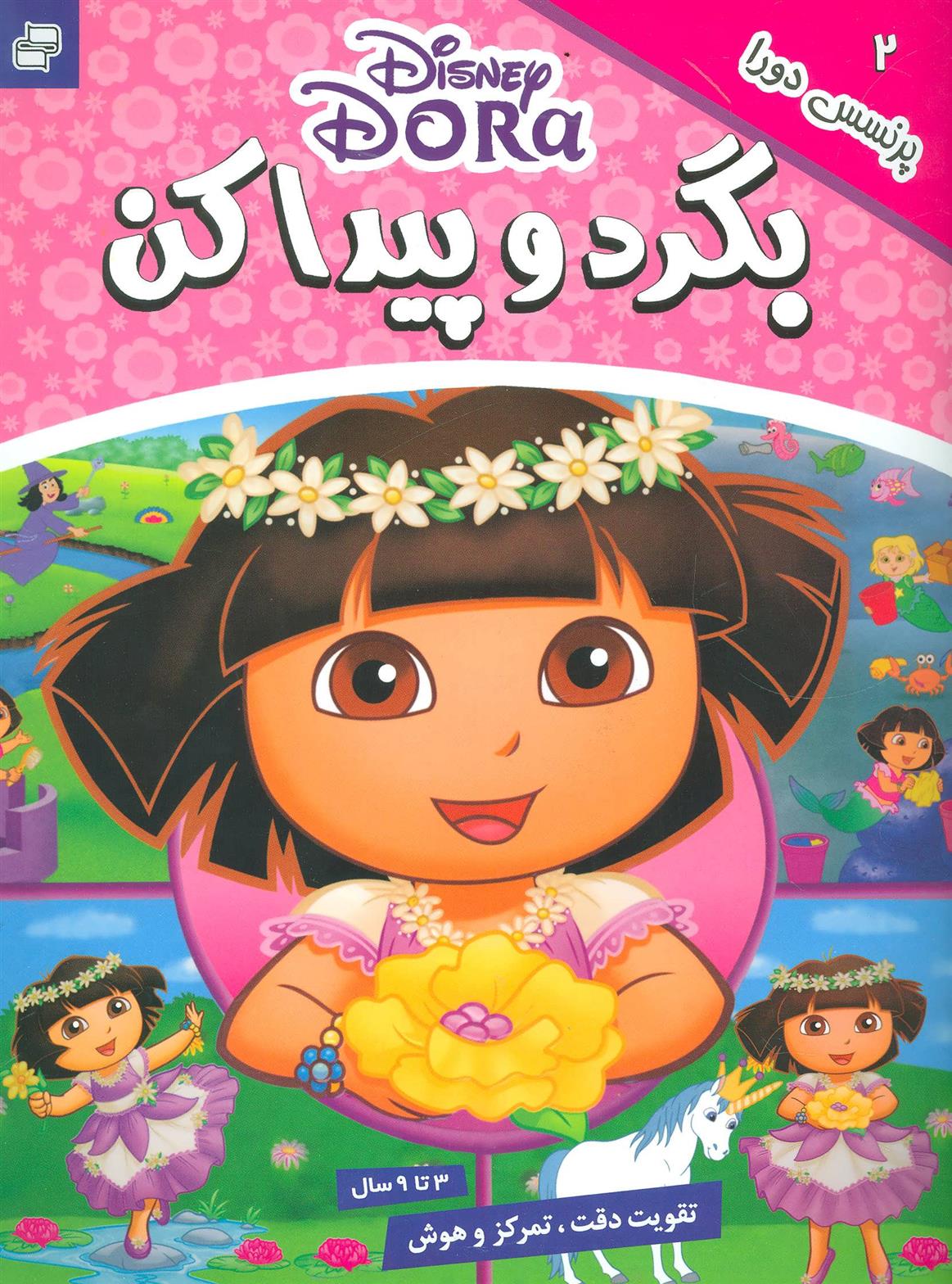 کتاب بگرد و پیدا کن 2