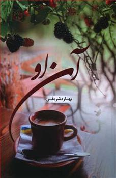 کتاب آن او