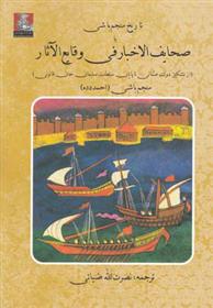 کتاب تاریخ منجم باشی