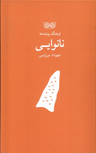 کتاب فرهنگ پیشه‌ها نانوایی