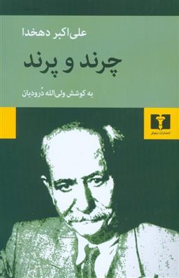کتاب چرند پرند