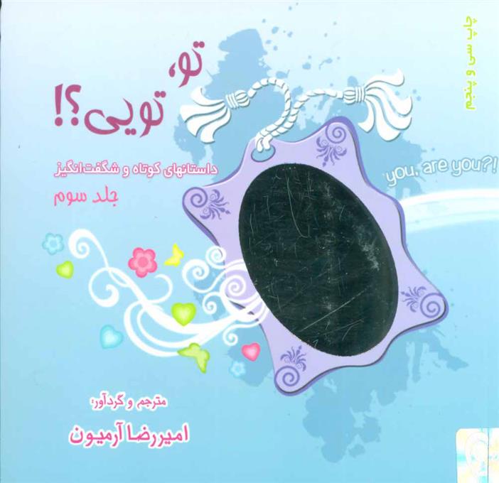 کتاب تو،تویی؟! 3