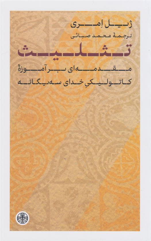 کتاب تثلیث
