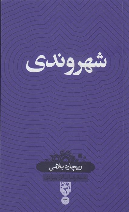 کتاب شهروندی