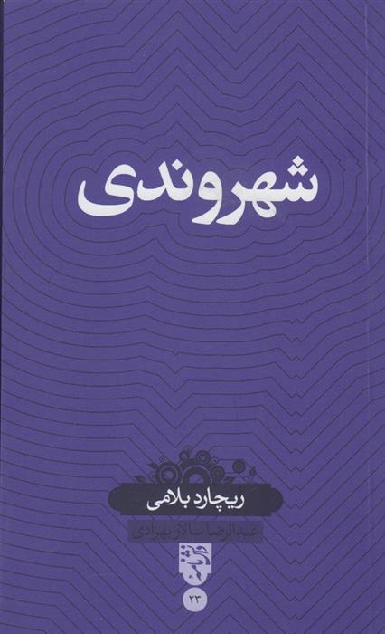 کتاب شهروندی;