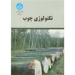 کتاب تکنولوژی چوب;