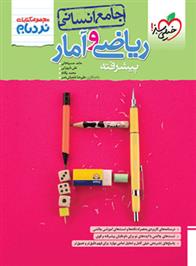 ریاضی و آمار جامع پیشرفته نردبام