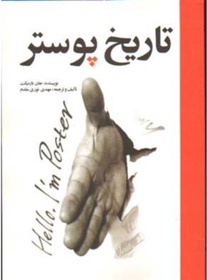 کتاب تاریخ پوستر