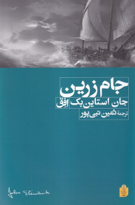 کتاب جام زرین