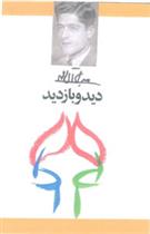 کتاب دید و بازدید
