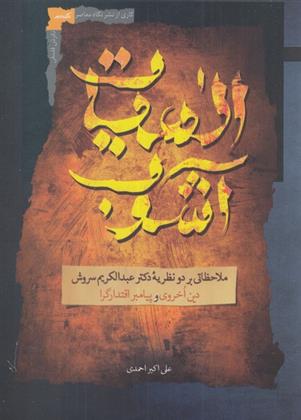 کتاب الهیات آشوب