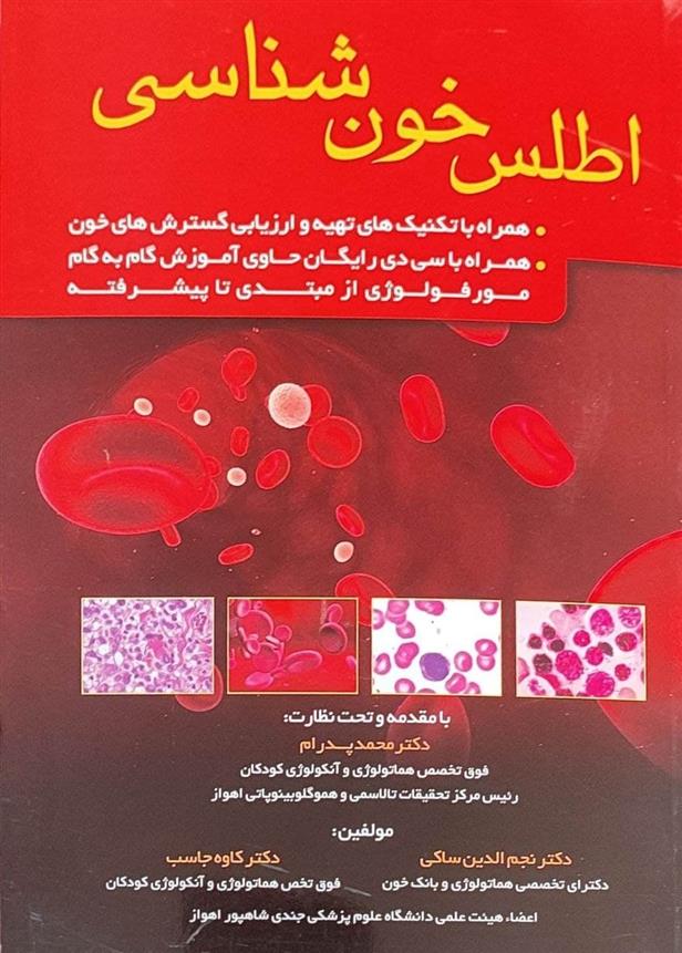 کتاب اطلس خون شناسی