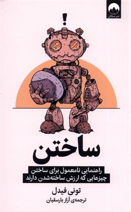 کتاب ساختن