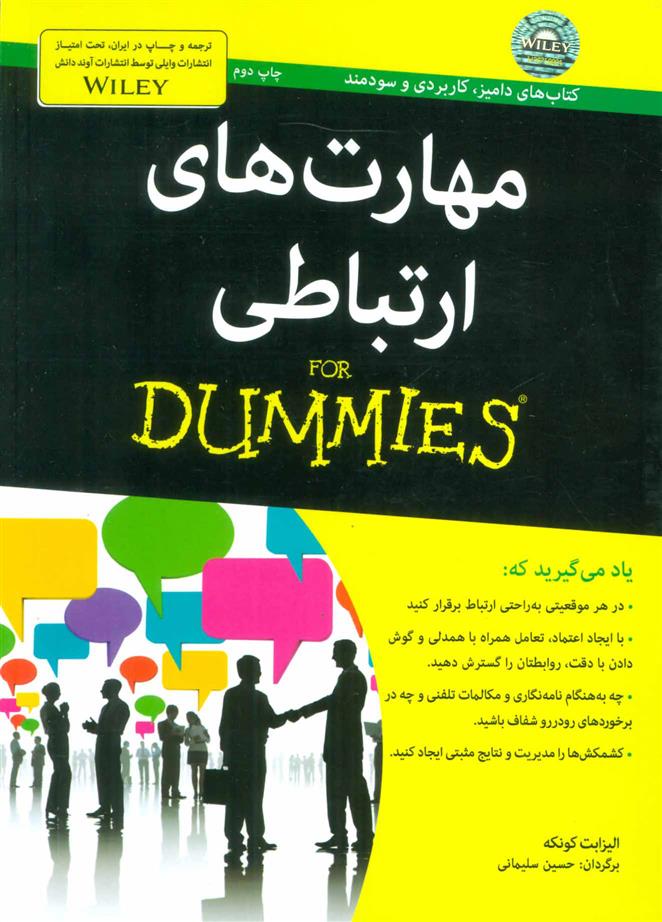 کتاب مهارت های ارتباطی