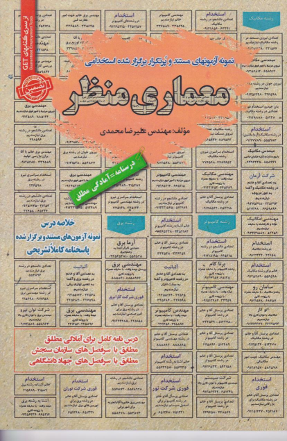 کتاب معماری منظر