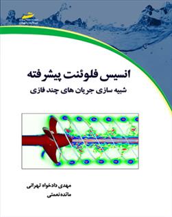 کتاب انسیس فلوئنت پیشرفته