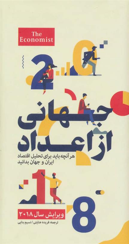 کتاب جهانی از اعداد