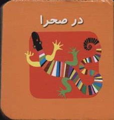 کتاب در صحرا