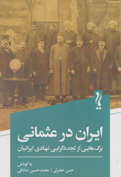 کتاب ایران در عثمانی