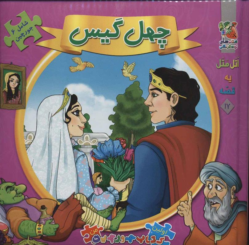 کتاب چهل گیس