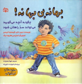 کتاب بهانه بی بهانه!
