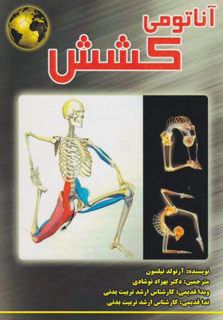 کتاب آناتومی کشش