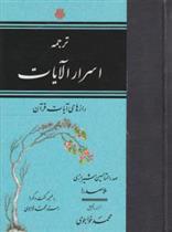 کتاب اسرار الآیات
