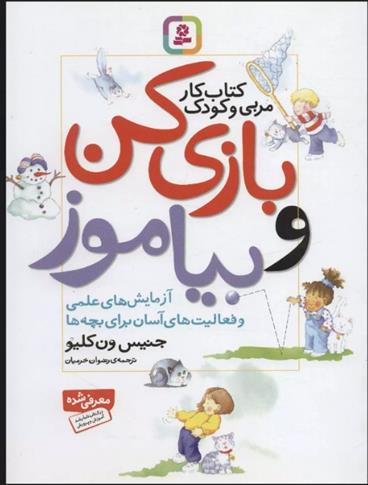 کتاب بازی کن و بیاموز