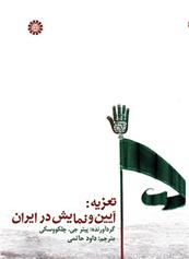 کتاب تعزیه