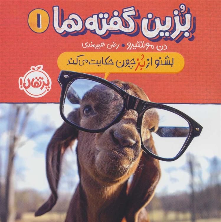 کتاب بزین گفته ها 1