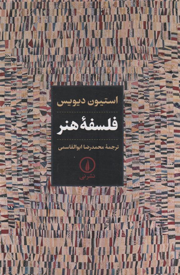 کتاب فلسفه هنر