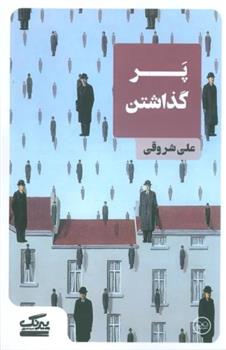 کتاب پر گذاشتن