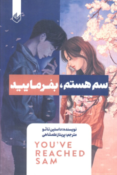 کتاب سم هستم، بفرمایید