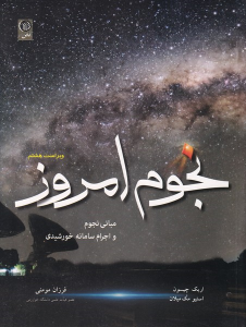 کتاب نجوم‌ امروز